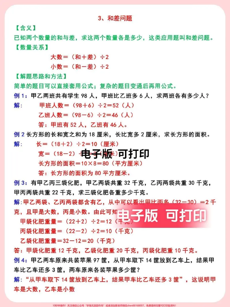 《三年级下册数学期末常考21种类型运用题。带详细解析和答案,吃透这一份,运用题不再难#三年级#三年级数学#三年级下册数学#家庭教育#家长收藏孩子受益》第4页预览