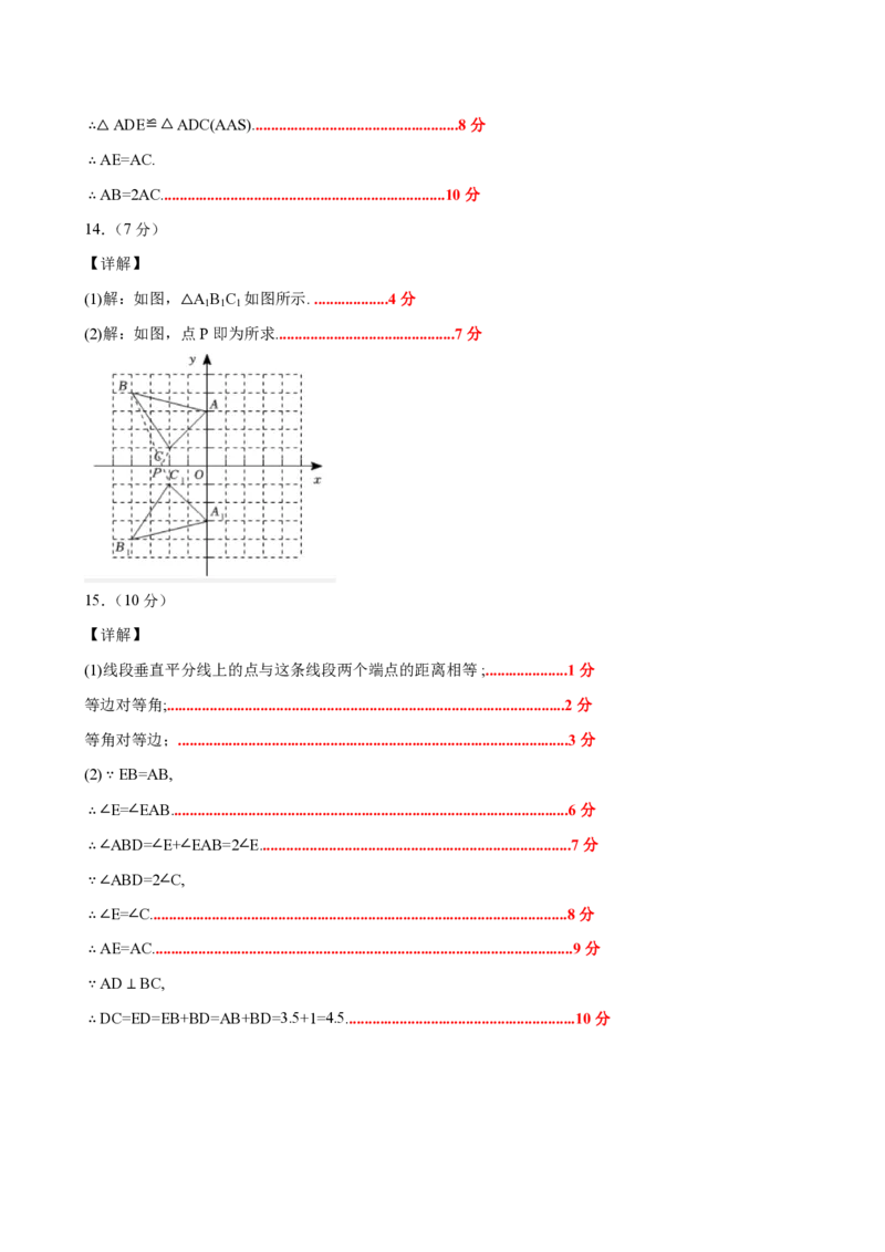 《八上数学第十五章轴对称（单元自测卷·内蒙古专用）（答案版）_2026秋初中教辅合集_2027学科网&_2026秋《同步备课系列》8上数学_第十五章轴对称_单元复习》第2页预览