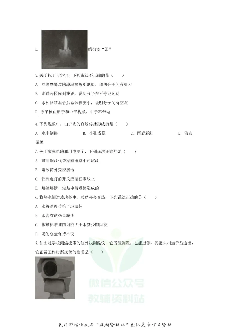 《2020江苏省泰州市中考物理真题及答案_初高中资料库_初中资料库（转存避免链接过期失效）_初中物理》第2页预览