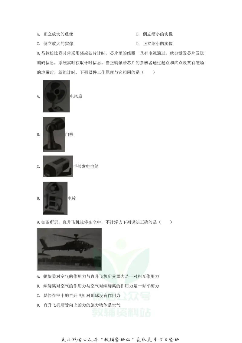 《2020江苏省泰州市中考物理真题及答案_初高中资料库_初中资料库（转存避免链接过期失效）_初中物理》第3页预览