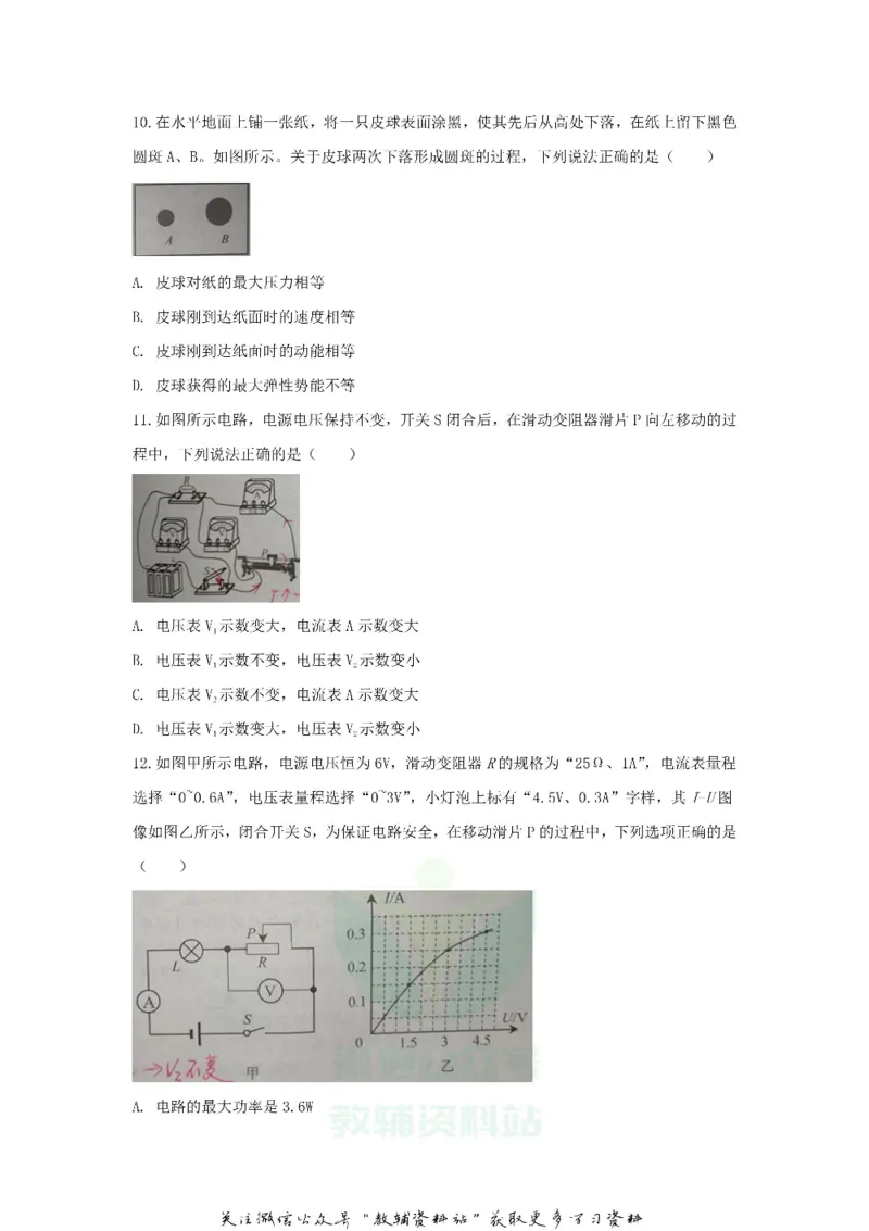 《2020江苏省泰州市中考物理真题及答案_初高中资料库_初中资料库（转存避免链接过期失效）_初中物理》第4页预览