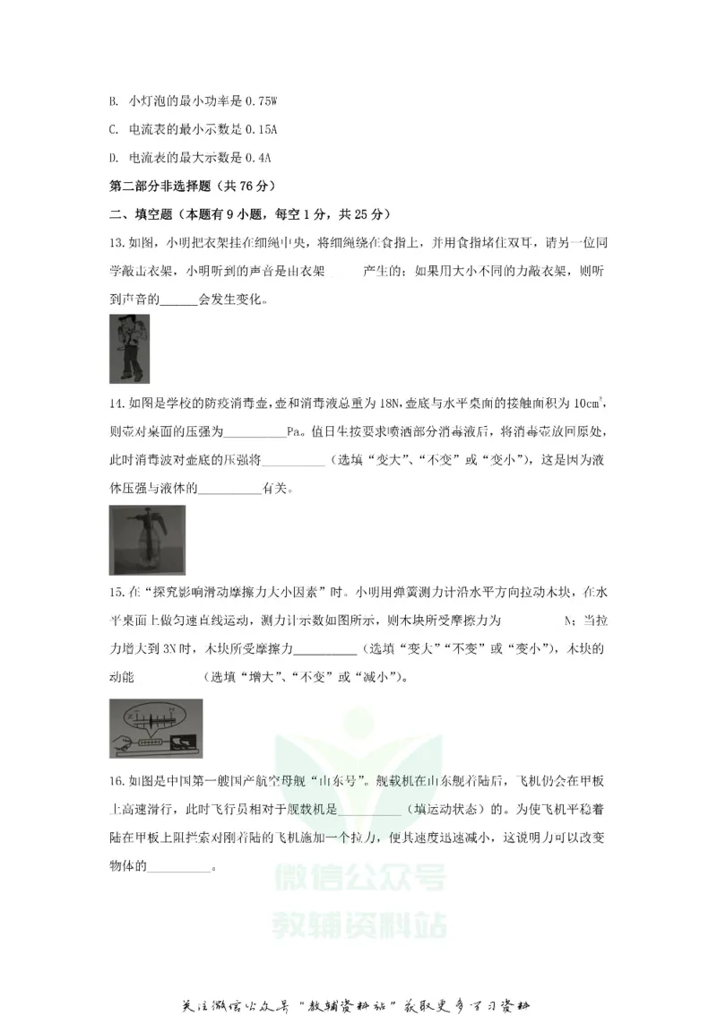 《2020江苏省泰州市中考物理真题及答案_初高中资料库_初中资料库（转存避免链接过期失效）_初中物理》第5页预览