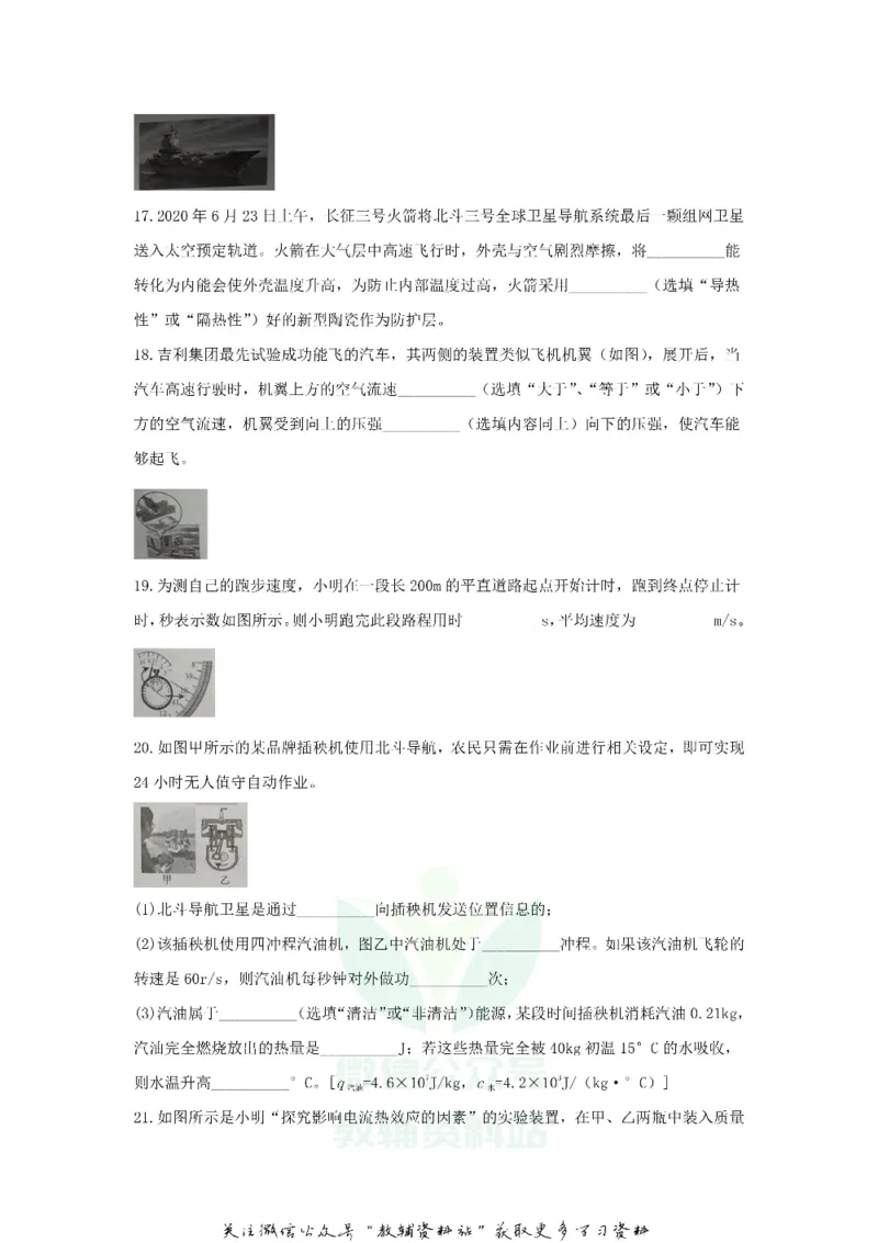 《2020江苏省泰州市中考物理真题及答案_初高中资料库_初中资料库（转存避免链接过期失效）_初中物理》第6页预览