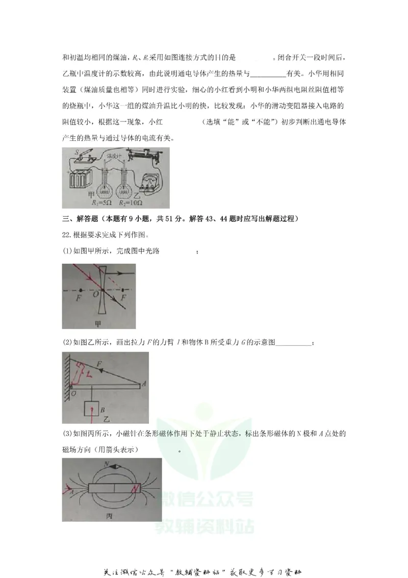 《2020江苏省泰州市中考物理真题及答案_初高中资料库_初中资料库（转存避免链接过期失效）_初中物理》第7页预览