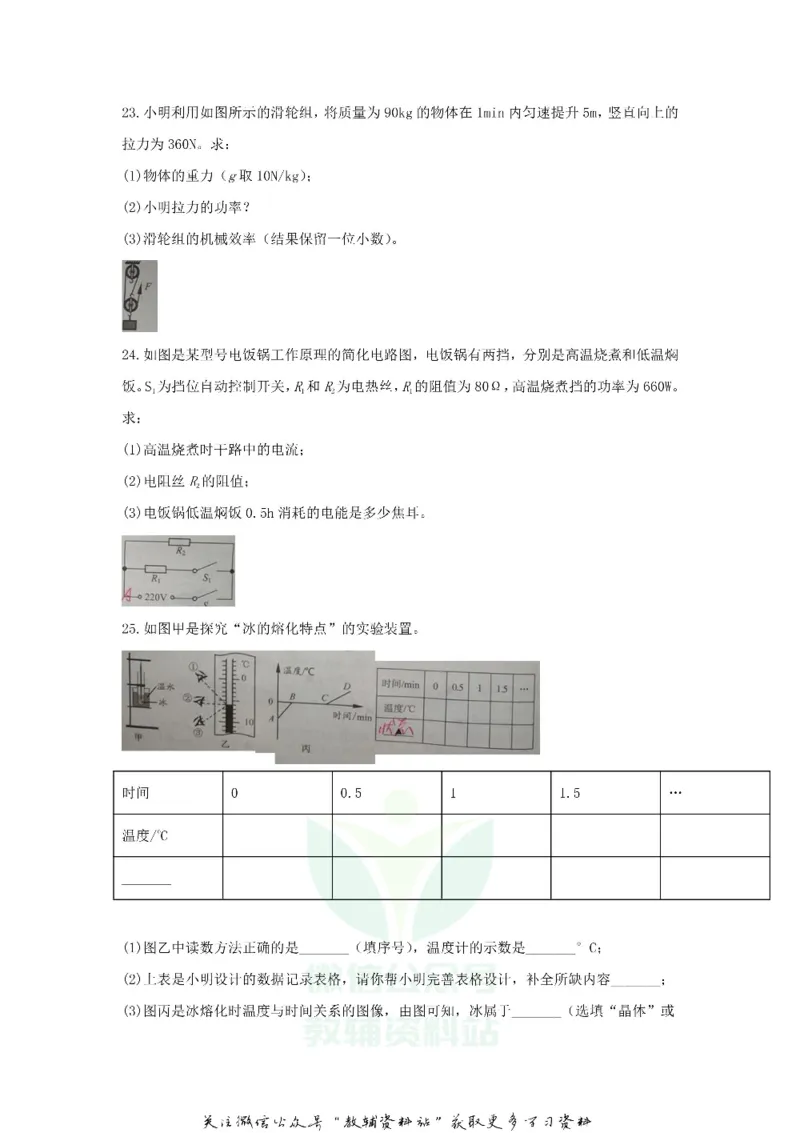 《2020江苏省泰州市中考物理真题及答案_初高中资料库_初中资料库（转存避免链接过期失效）_初中物理》第8页预览
