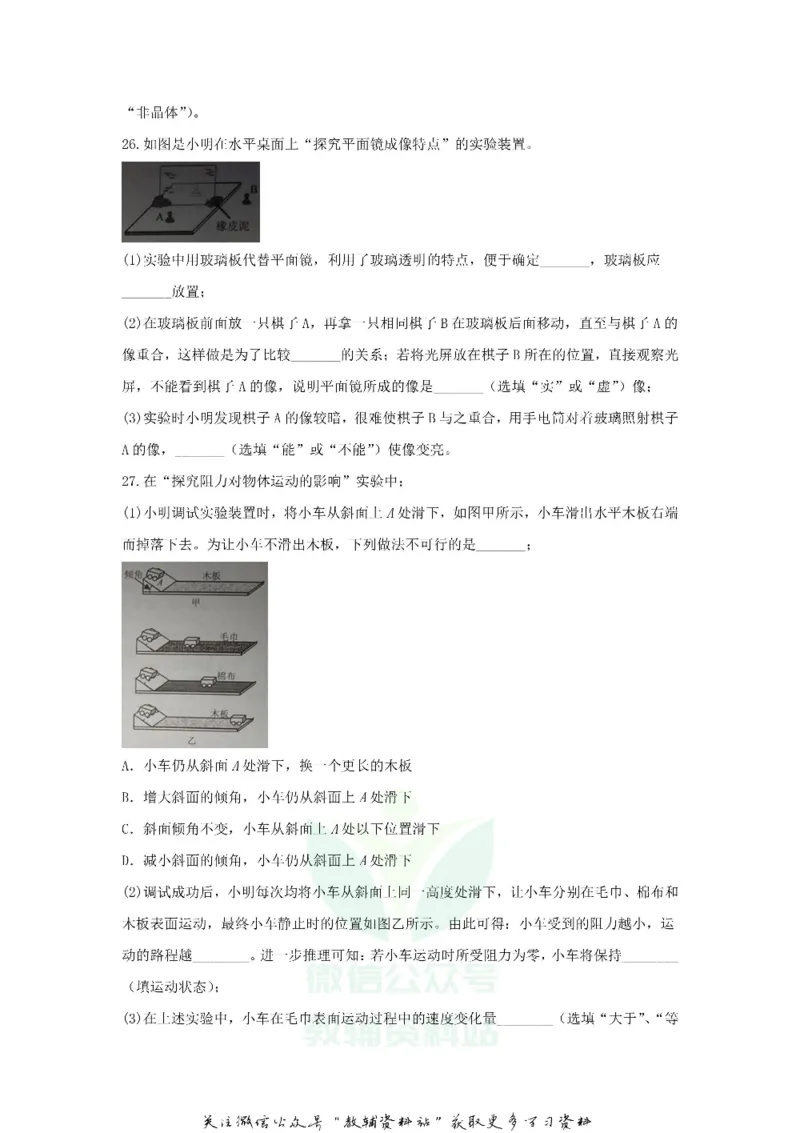 《2020江苏省泰州市中考物理真题及答案_初高中资料库_初中资料库（转存避免链接过期失效）_初中物理》第9页预览