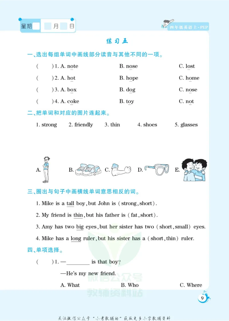 《假期天天练四年级寒假英语人教PEP版_07.小学语文、英语、数学专区_小学寒假教辅汇总_1~6年级扬帆假期天天练_4年级》第10页预览