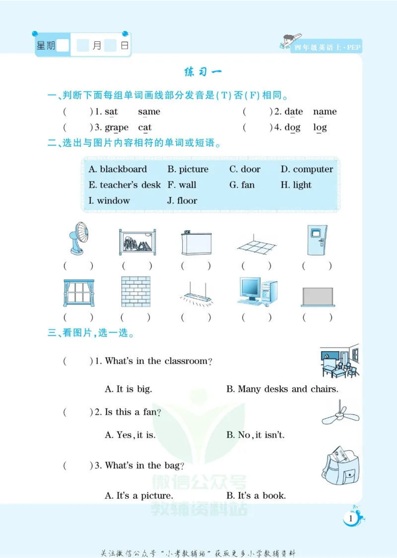 《假期天天练四年级寒假英语人教PEP版_07.小学语文、英语、数学专区_小学寒假教辅汇总_1~6年级扬帆假期天天练_4年级》第2页预览