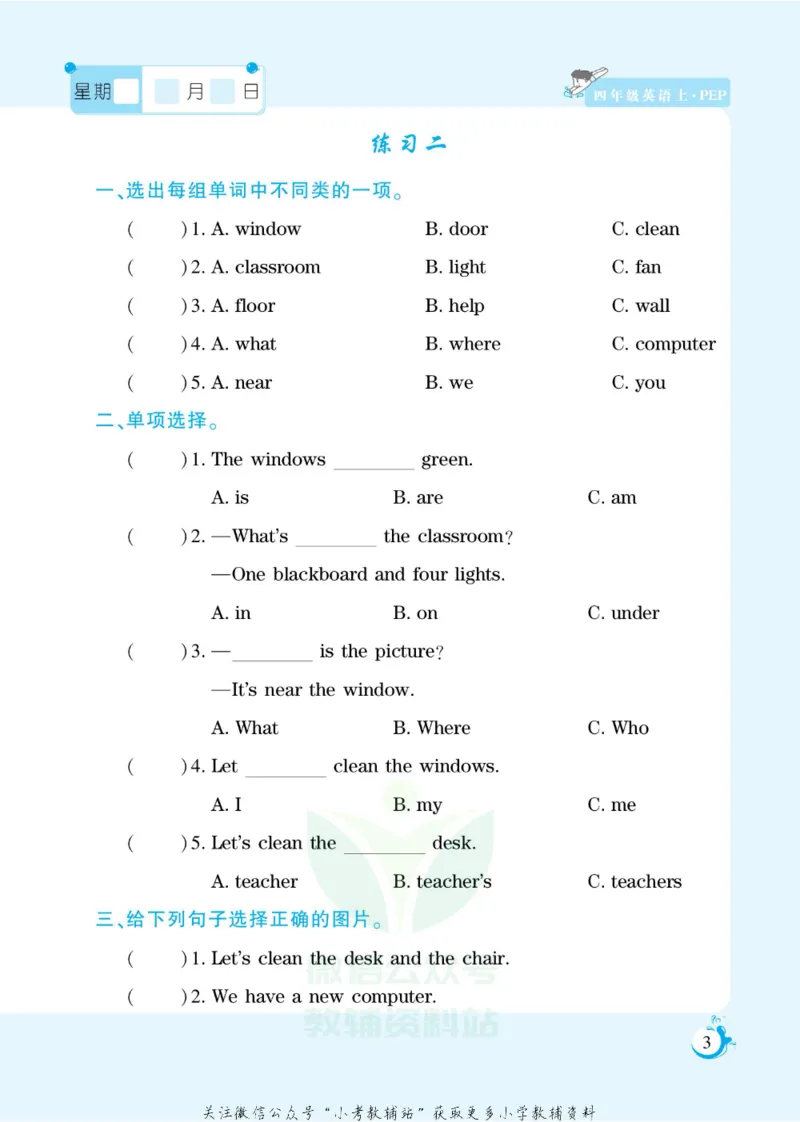 《假期天天练四年级寒假英语人教PEP版_07.小学语文、英语、数学专区_小学寒假教辅汇总_1~6年级扬帆假期天天练_4年级》第4页预览
