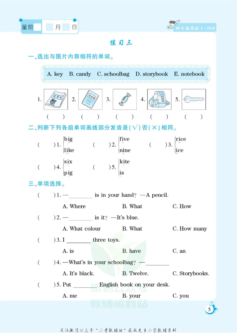《假期天天练四年级寒假英语人教PEP版_07.小学语文、英语、数学专区_小学寒假教辅汇总_1~6年级扬帆假期天天练_4年级》第6页预览
