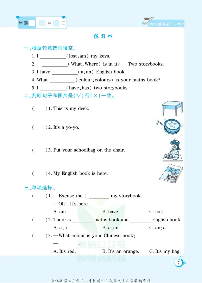 《假期天天练四年级寒假英语人教PEP版_07.小学语文、英语、数学专区_小学寒假教辅汇总_1~6年级扬帆假期天天练_4年级》第8页预览