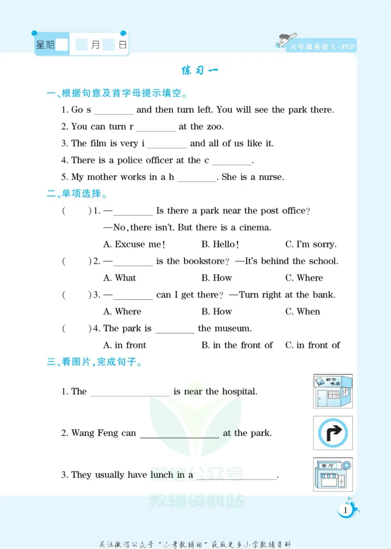 《假期天天练六年级寒假英语人教PEP版_07.小学语文、英语、数学专区_小学寒假教辅汇总_1~6年级扬帆假期天天练_6年级》第2页预览