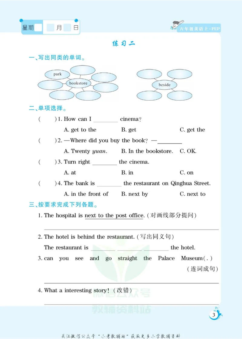 《假期天天练六年级寒假英语人教PEP版_07.小学语文、英语、数学专区_小学寒假教辅汇总_1~6年级扬帆假期天天练_6年级》第4页预览