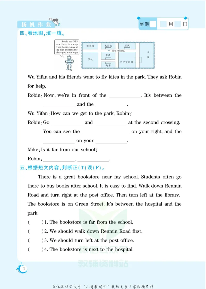 《假期天天练六年级寒假英语人教PEP版_07.小学语文、英语、数学专区_小学寒假教辅汇总_1~6年级扬帆假期天天练_6年级》第5页预览