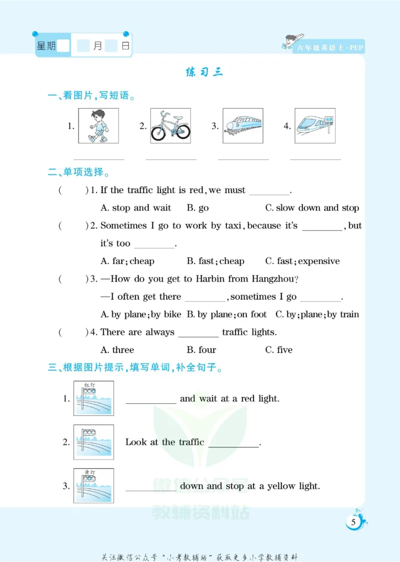 《假期天天练六年级寒假英语人教PEP版_07.小学语文、英语、数学专区_小学寒假教辅汇总_1~6年级扬帆假期天天练_6年级》第6页预览