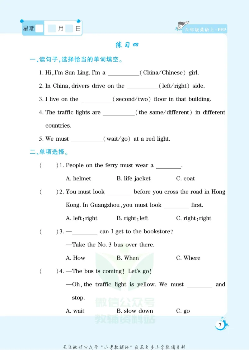 《假期天天练六年级寒假英语人教PEP版_07.小学语文、英语、数学专区_小学寒假教辅汇总_1~6年级扬帆假期天天练_6年级》第8页预览