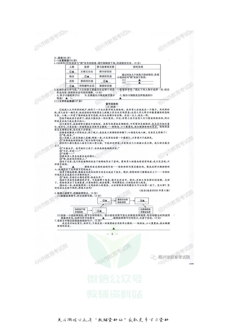 《2020浙江绍兴中考语文真题及答案_初高中资料库_初中资料库（转存避免链接过期失效）_初中语文》第2页预览