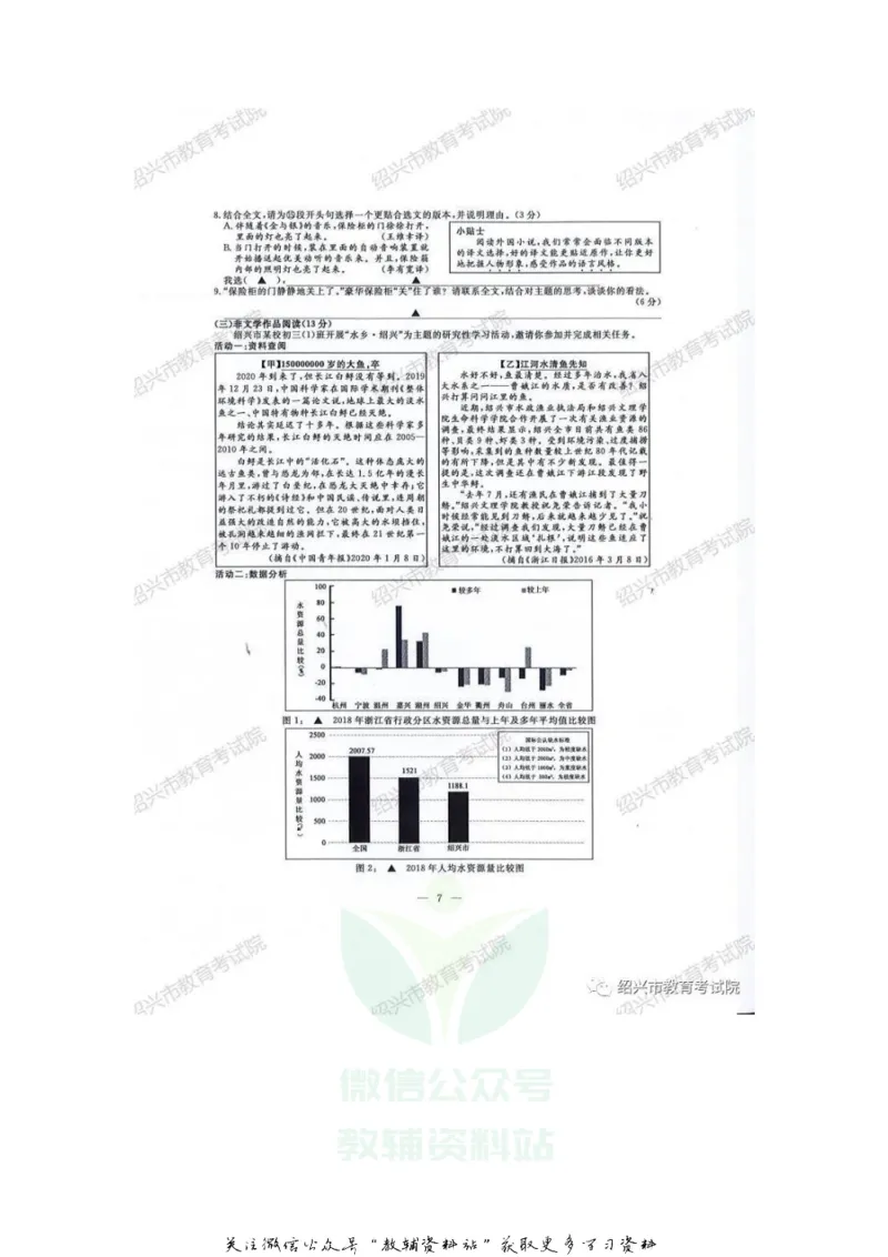 《2020浙江绍兴中考语文真题及答案_初高中资料库_初中资料库（转存避免链接过期失效）_初中语文》第3页预览