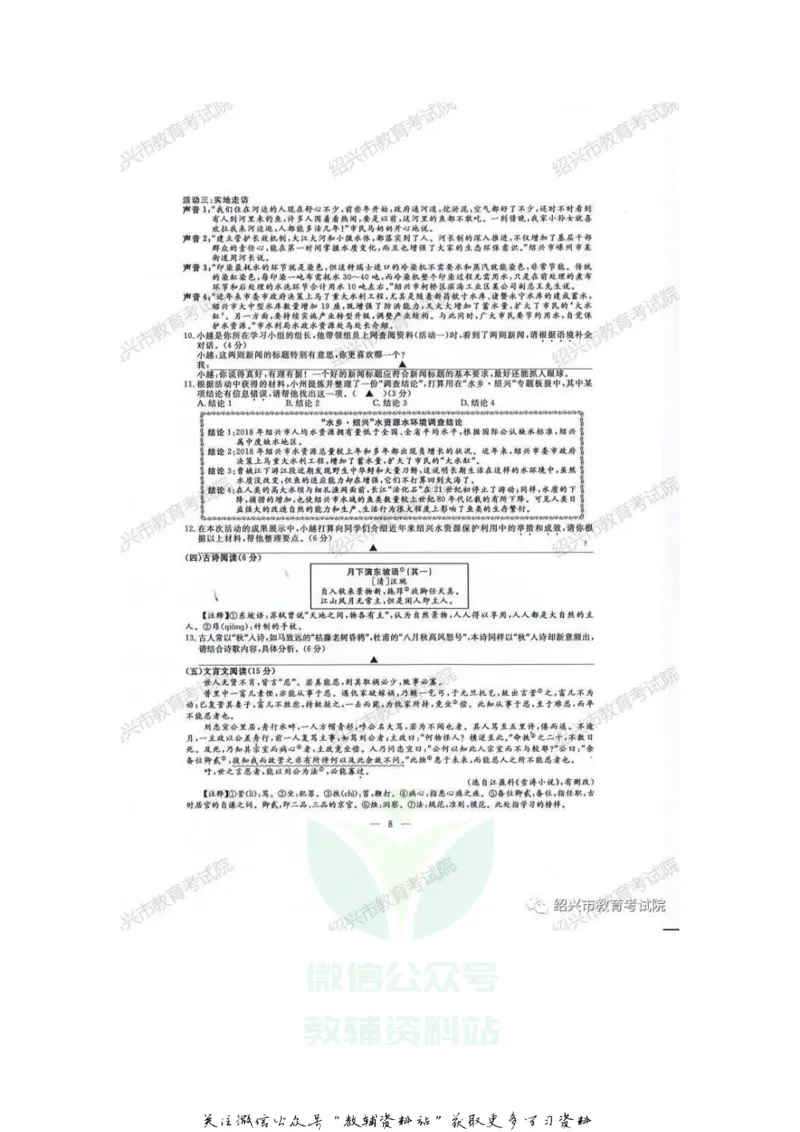 《2020浙江绍兴中考语文真题及答案_初高中资料库_初中资料库（转存避免链接过期失效）_初中语文》第4页预览