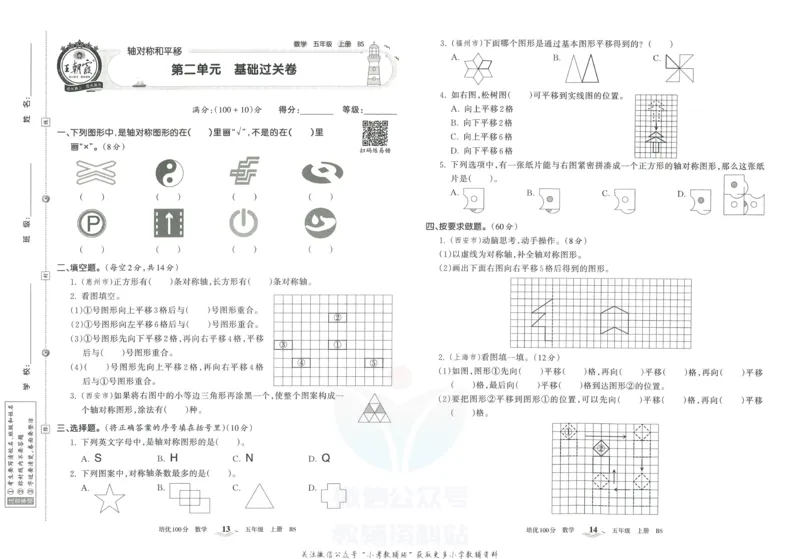 《培优100分五年级上册数学北师版_07.小学语文、英语、数学专区_王朝霞培优100分》第10页预览
