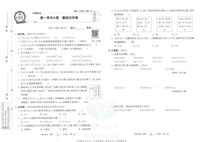 《培优100分五年级上册数学北师版_07.小学语文、英语、数学专区_王朝霞培优100分》第4页预览