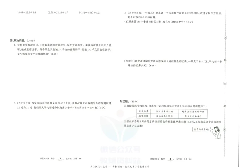《培优100分五年级上册数学北师版_07.小学语文、英语、数学专区_王朝霞培优100分》第5页预览