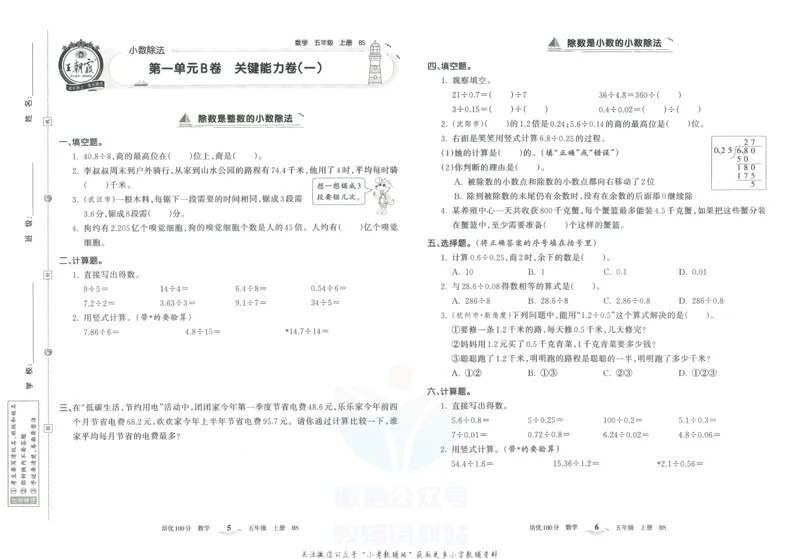《培优100分五年级上册数学北师版_07.小学语文、英语、数学专区_王朝霞培优100分》第6页预览