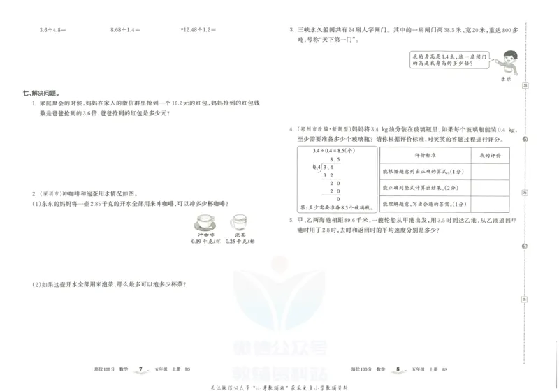 《培优100分五年级上册数学北师版_07.小学语文、英语、数学专区_王朝霞培优100分》第7页预览