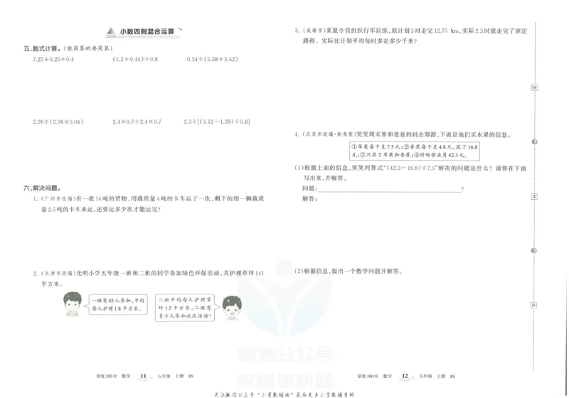 《培优100分五年级上册数学北师版_07.小学语文、英语、数学专区_王朝霞培优100分》第9页预览