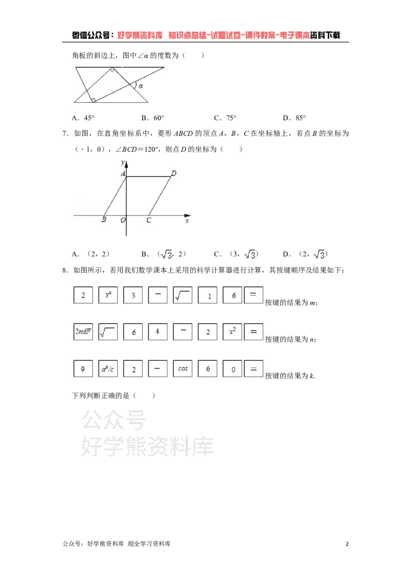 《2021年山东省烟台市中考数学真题解析版_初高中资料库_初中资料库（转存避免链接过期失效）_初中数学》第2页预览