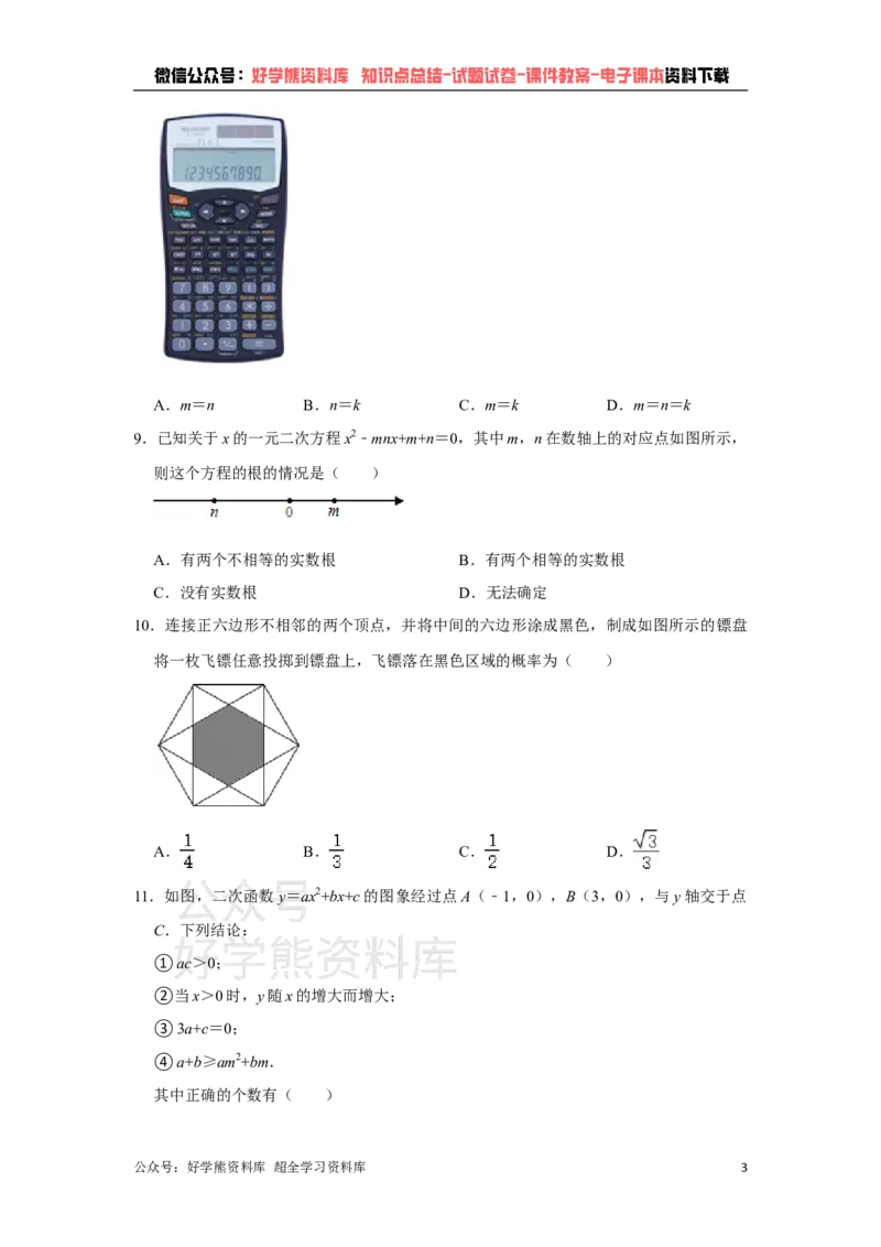 《2021年山东省烟台市中考数学真题解析版_初高中资料库_初中资料库（转存避免链接过期失效）_初中数学》第3页预览