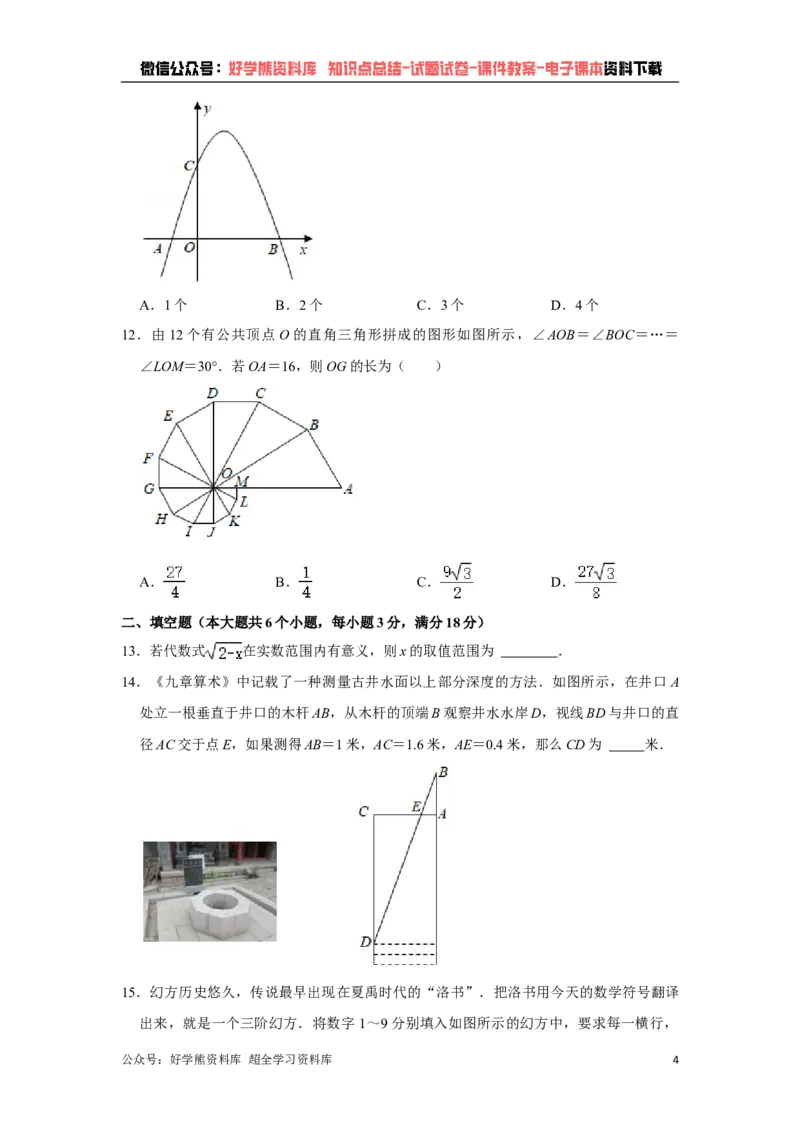 《2021年山东省烟台市中考数学真题解析版_初高中资料库_初中资料库（转存避免链接过期失效）_初中数学》第4页预览