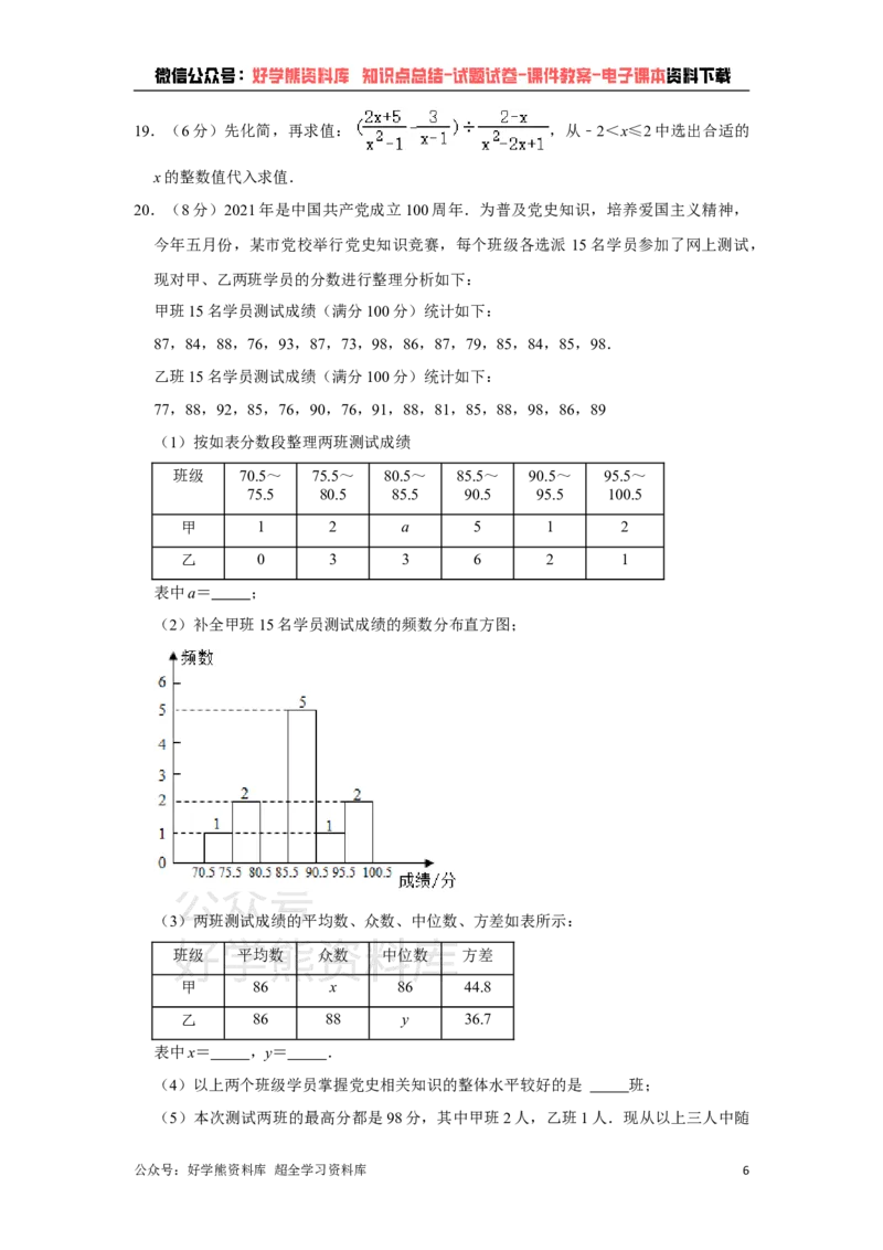 《2021年山东省烟台市中考数学真题解析版_初高中资料库_初中资料库（转存避免链接过期失效）_初中数学》第6页预览