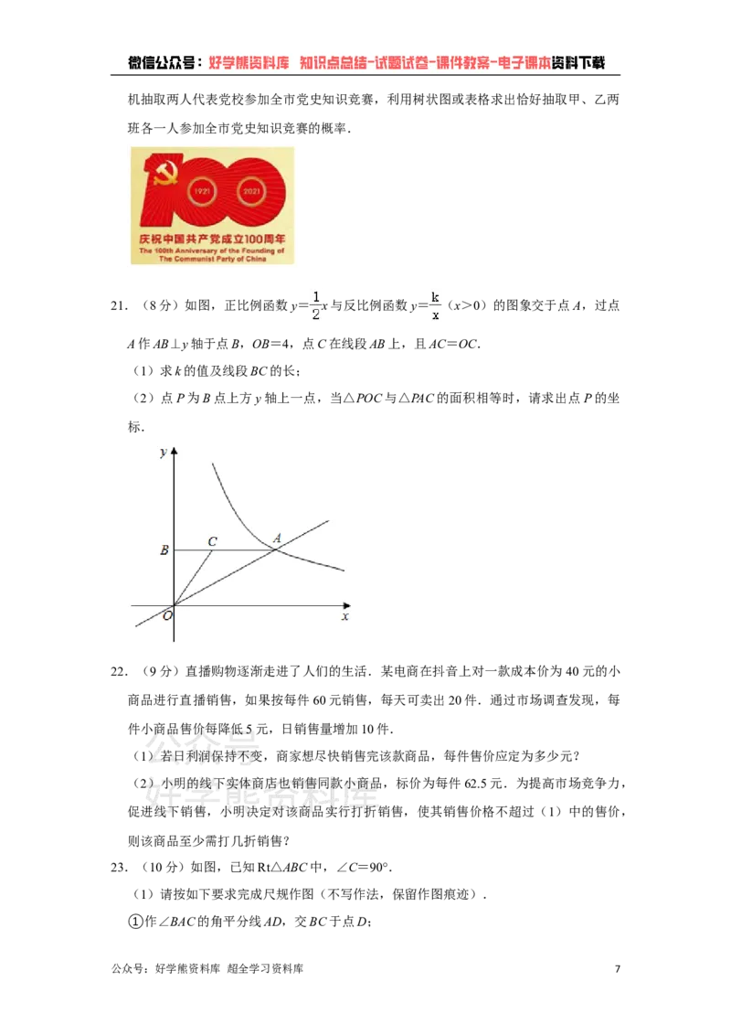《2021年山东省烟台市中考数学真题解析版_初高中资料库_初中资料库（转存避免链接过期失效）_初中数学》第7页预览