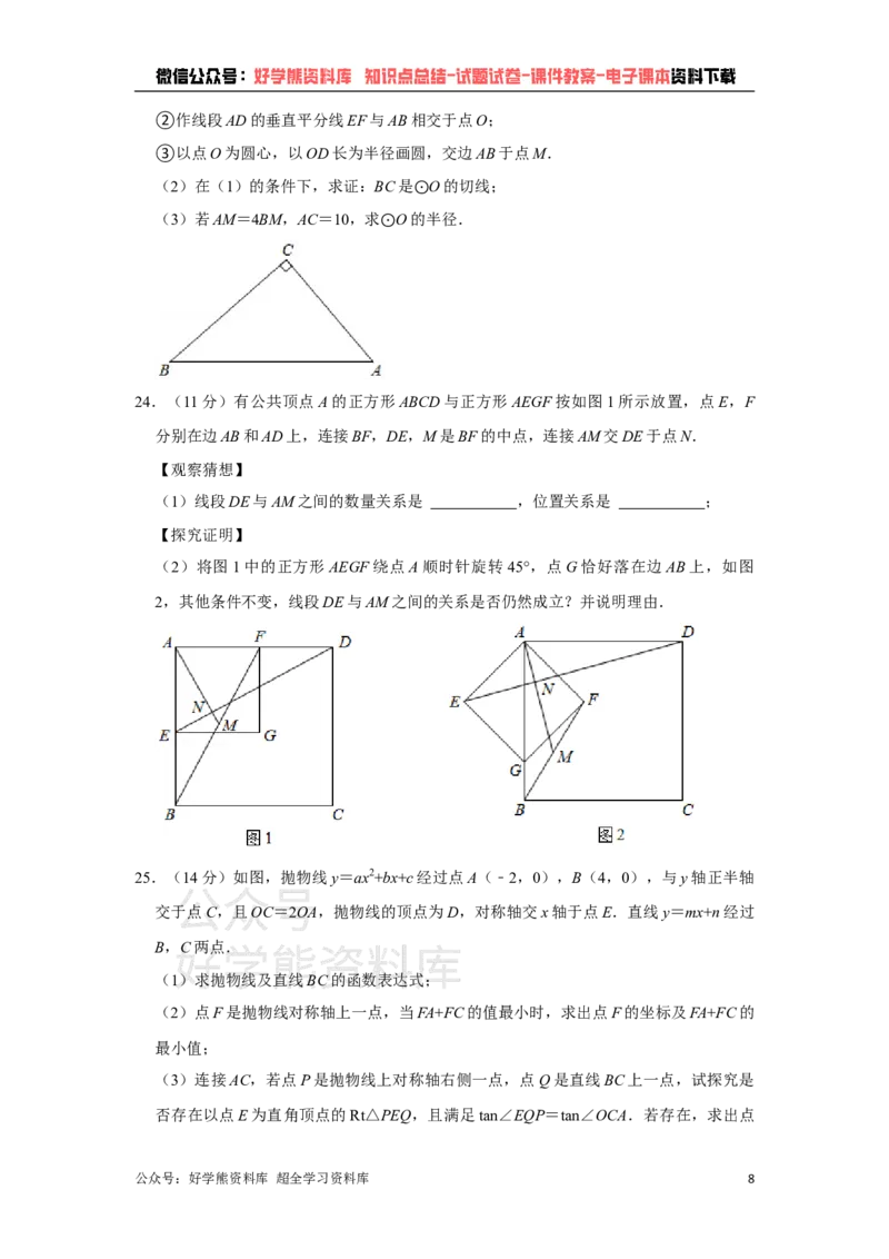 《2021年山东省烟台市中考数学真题解析版_初高中资料库_初中资料库（转存避免链接过期失效）_初中数学》第8页预览