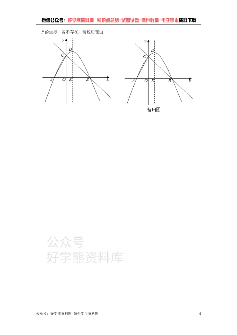 《2021年山东省烟台市中考数学真题解析版_初高中资料库_初中资料库（转存避免链接过期失效）_初中数学》第9页预览