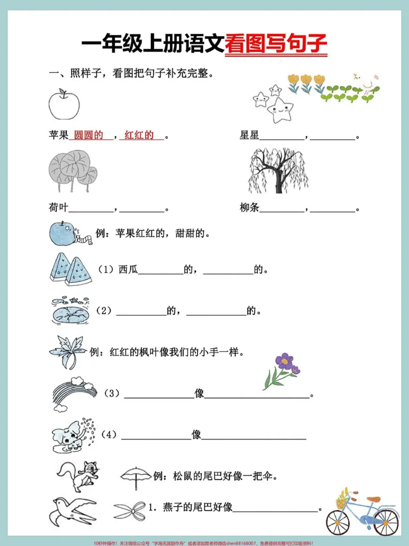 《一年级语文上册看图写话是基础看图把句子。填写完整看图写话是基础快给孩子打印出来练一练期末必考重点专项练习#一年级语文上册#看图写话#看图写话范文#期末倒计时#期末考试》第1页预览