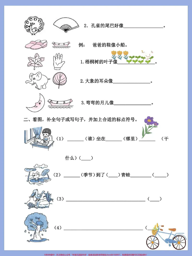 《一年级语文上册看图写话是基础看图把句子。填写完整看图写话是基础快给孩子打印出来练一练期末必考重点专项练习#一年级语文上册#看图写话#看图写话范文#期末倒计时#期末考试》第2页预览