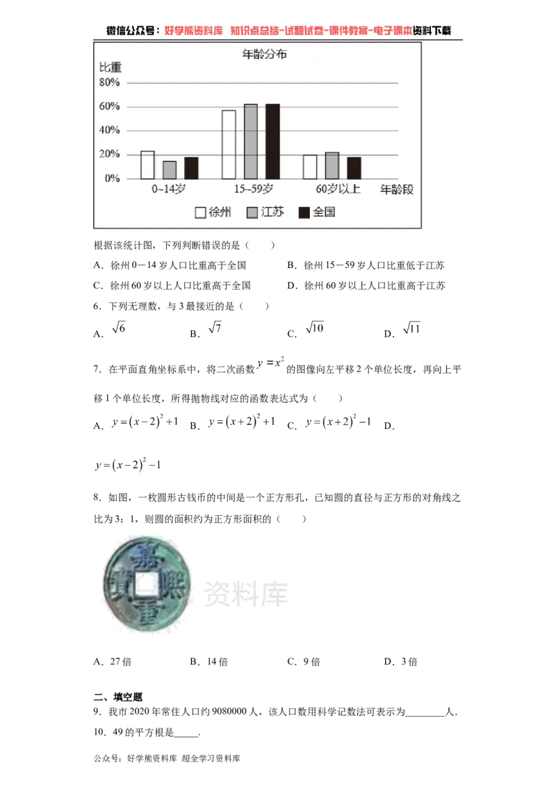 《2021年江苏省徐州市中考数学试卷（学生版）_初高中资料库_初中资料库（转存避免链接过期失效）_初中数学》第2页预览