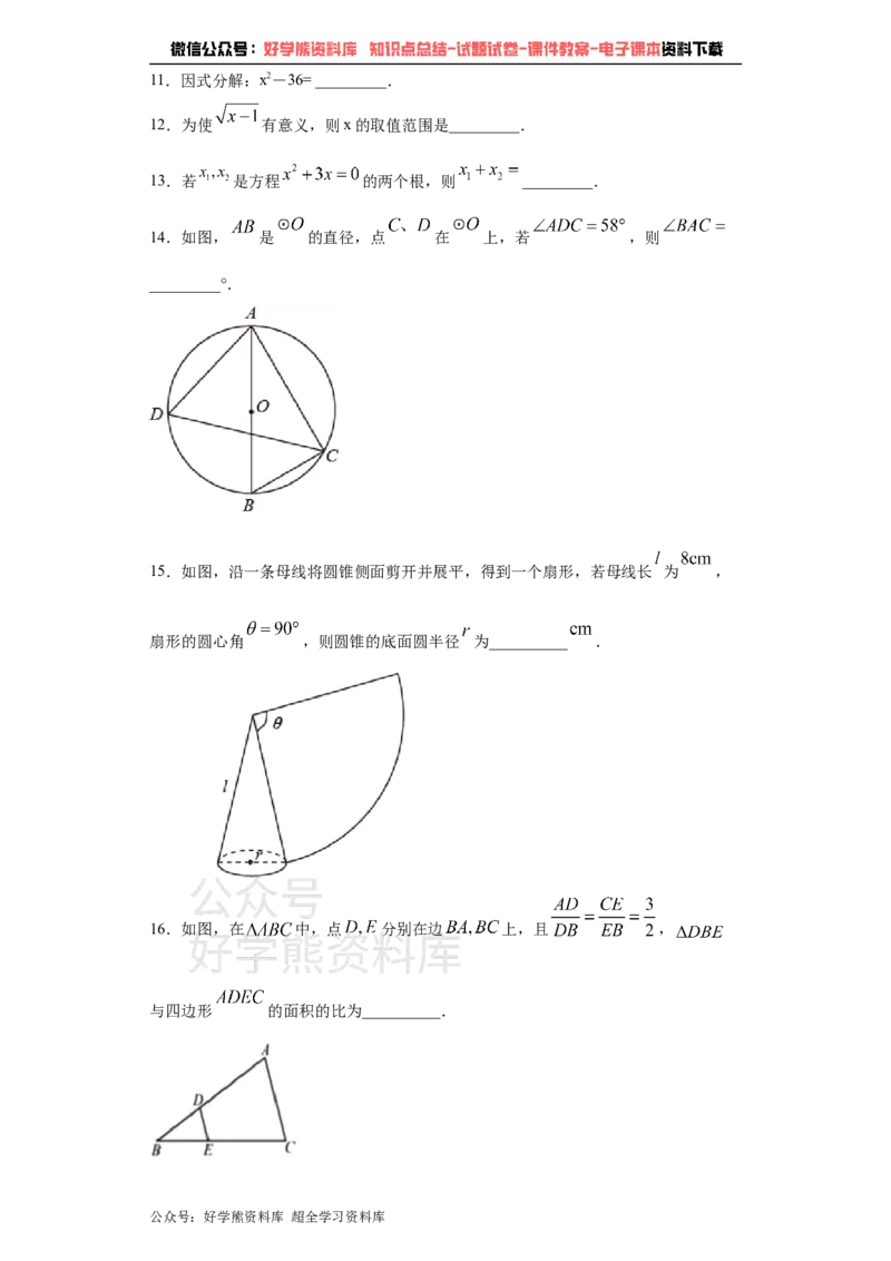 《2021年江苏省徐州市中考数学试卷（学生版）_初高中资料库_初中资料库（转存避免链接过期失效）_初中数学》第3页预览