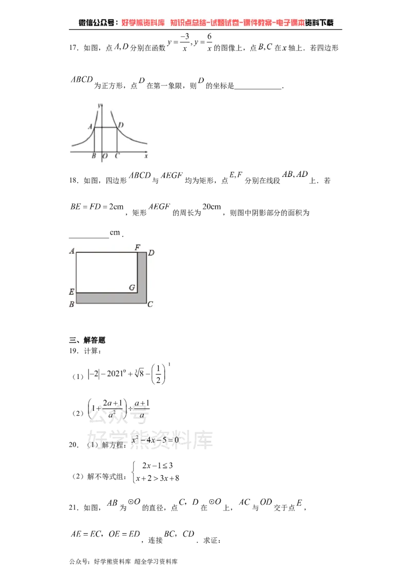 《2021年江苏省徐州市中考数学试卷（学生版）_初高中资料库_初中资料库（转存避免链接过期失效）_初中数学》第4页预览