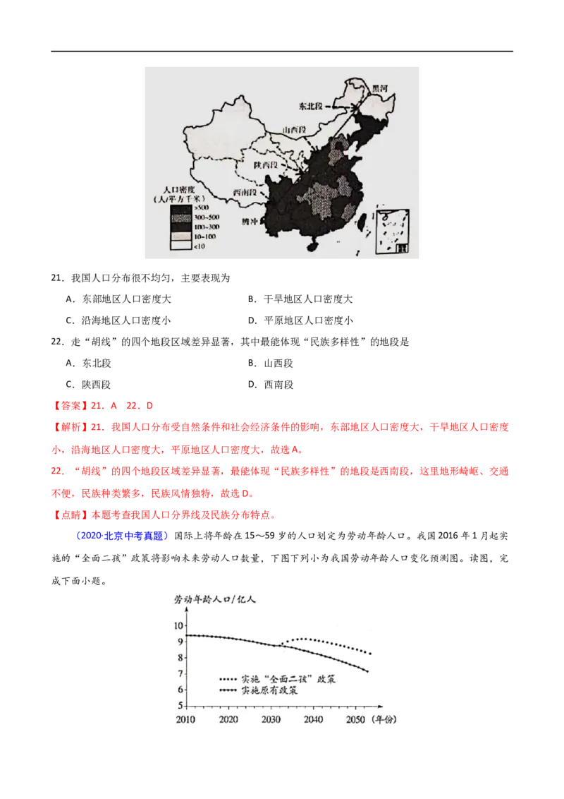 《2020年中考真题地理试题分项汇编（全国版）(三)中国地理概况（第05期）（解析版）_初高中资料库_初中资料库（转存避免链接过期失效）_初中地理》第3页预览