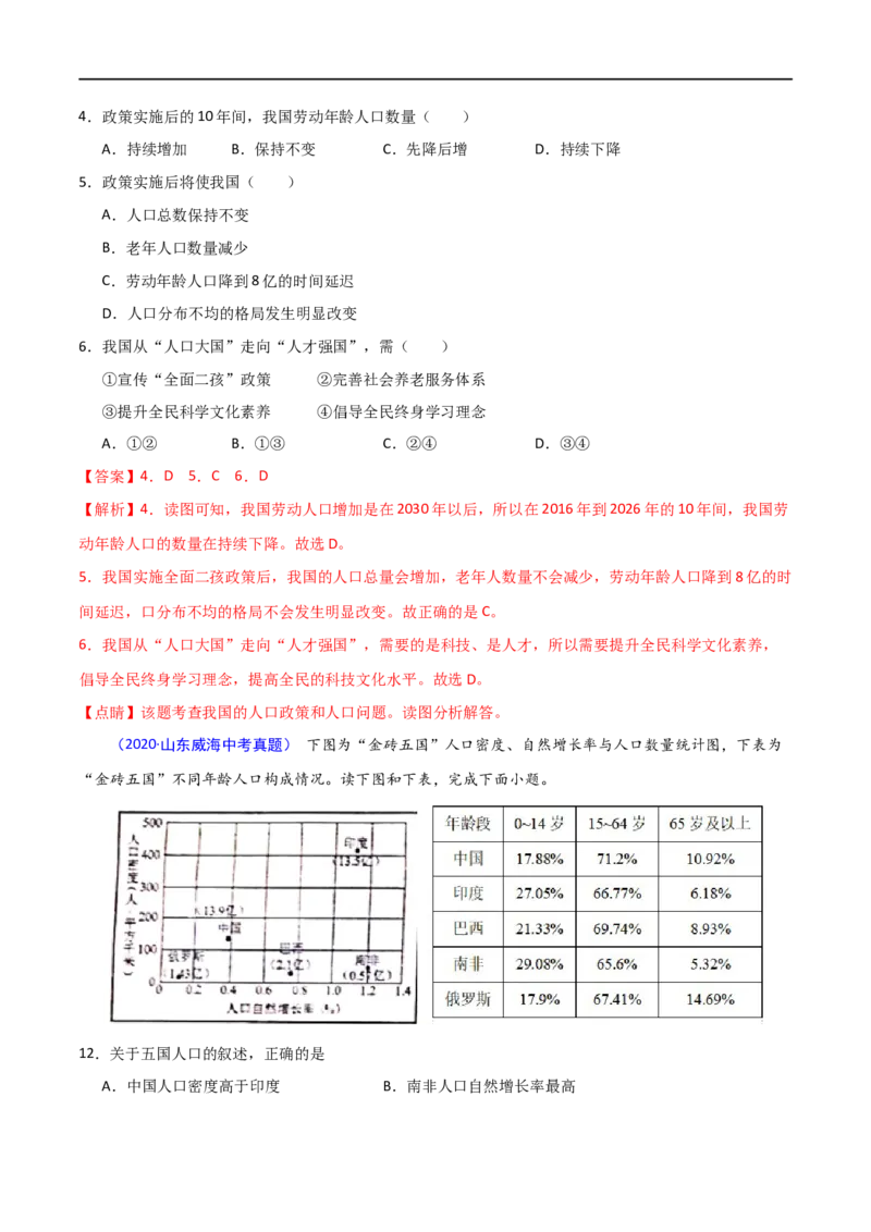 《2020年中考真题地理试题分项汇编（全国版）(三)中国地理概况（第05期）（解析版）_初高中资料库_初中资料库（转存避免链接过期失效）_初中地理》第4页预览