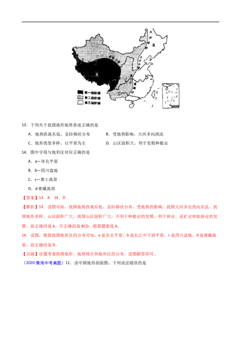 《2020年中考真题地理试题分项汇编（全国版）(三)中国地理概况（第05期）（解析版）_初高中资料库_初中资料库（转存避免链接过期失效）_初中地理》第9页预览