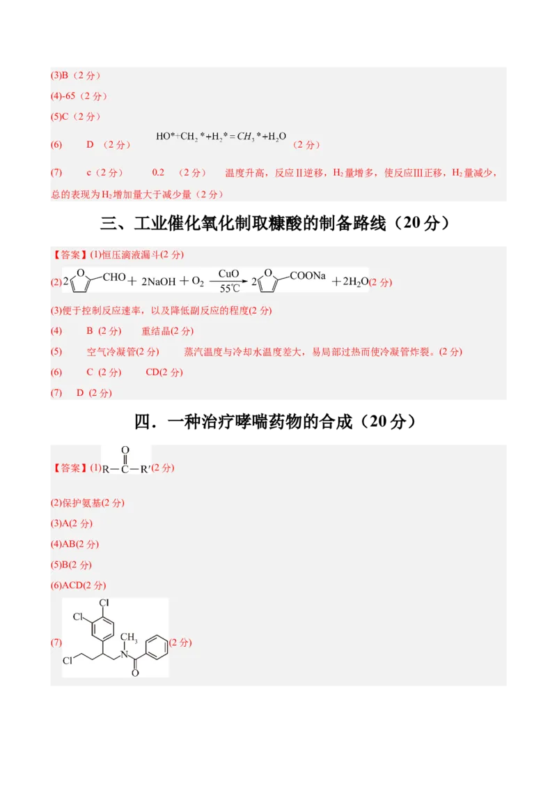 《化学一模保分卷01（上海专用）（参考答案）_高考一二三轮复习_化学_2026年-化学高考专项复习_2026年高考第一二三次模拟考试化学-G181_高考化学第一次模拟卷23套_2026版》第2页预览