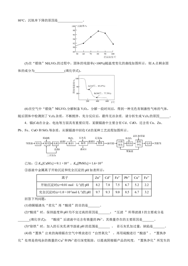 《2026届高考化学二轮《化学工艺流程》大题专练04(学生版)_高考一二三轮复习_化学_2027年高考化学专项复习_52027届高考化学大题专项强化训练》第3页预览
