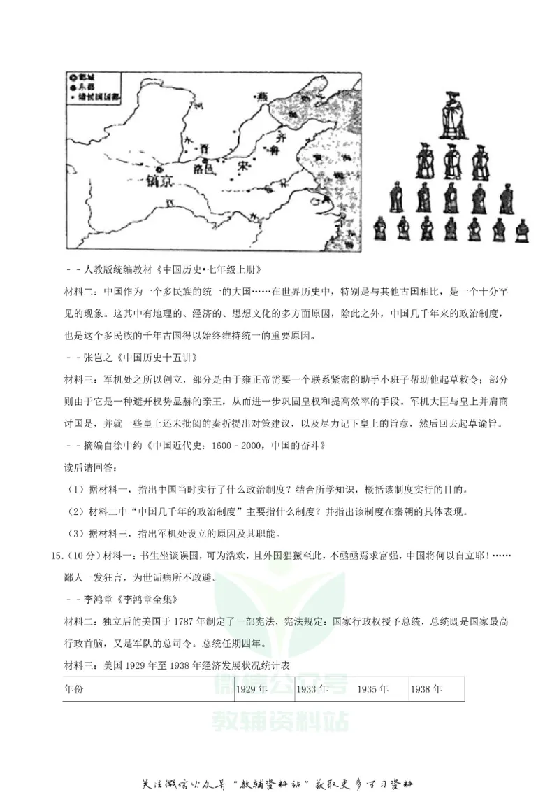 《2020青海果洛中考历史试题及答案_初高中资料库_初中资料库（转存避免链接过期失效）_初中历史》第4页预览