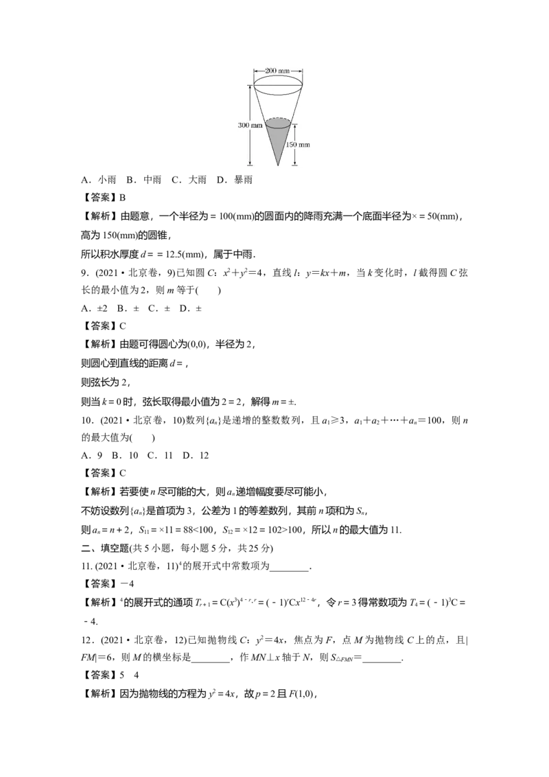 《北京卷_2026版高中《二三轮复习+冲刺复习》_高考数学数学二轮2026版步步高高三年级高考大二轮复习---数学科目培优版(学案+教师用书+配套课件+题库)(完整版)_816》第3页预览