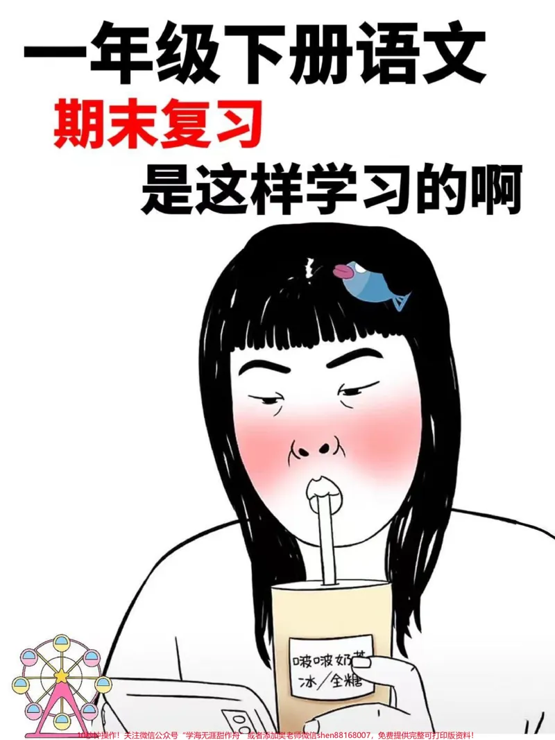 《一年级语文下册班主任推荐期末复习检测卷。一年级语文下册班主任推荐期末复习检测卷有心的家长赶紧收藏打印出来给孩子练一练期末必考#期末测试卷#一年级语文下册#必考考点#一年级重点知识归纳#试卷》第1页预览