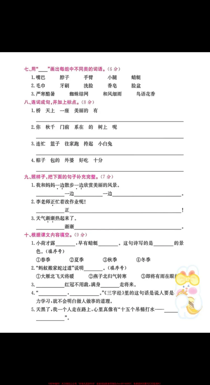《一年级语文下册班主任推荐期末复习检测卷。一年级语文下册班主任推荐期末复习检测卷有心的家长赶紧收藏打印出来给孩子练一练期末必考#期末测试卷#一年级语文下册#必考考点#一年级重点知识归纳#试卷》第3页预览